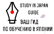 study in japan guide
