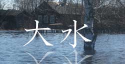 Наводнение по-японски