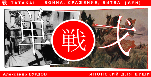 SEN atatakai . . Kanji.