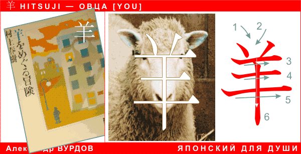 YOU hitsuji овца YOU hitsuji овца
