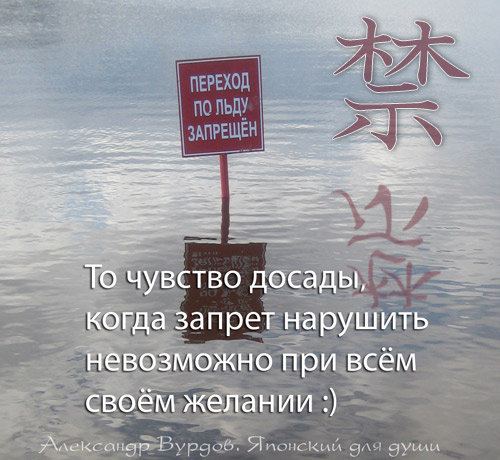Запрет. Иероглиф. Кандзи. Японский язык. Японский для души. Запрет. Иероглиф. Кандзи. Японский язык. Японский для души.