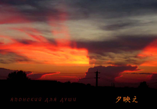 YUUBAE закат YUUBAE закат