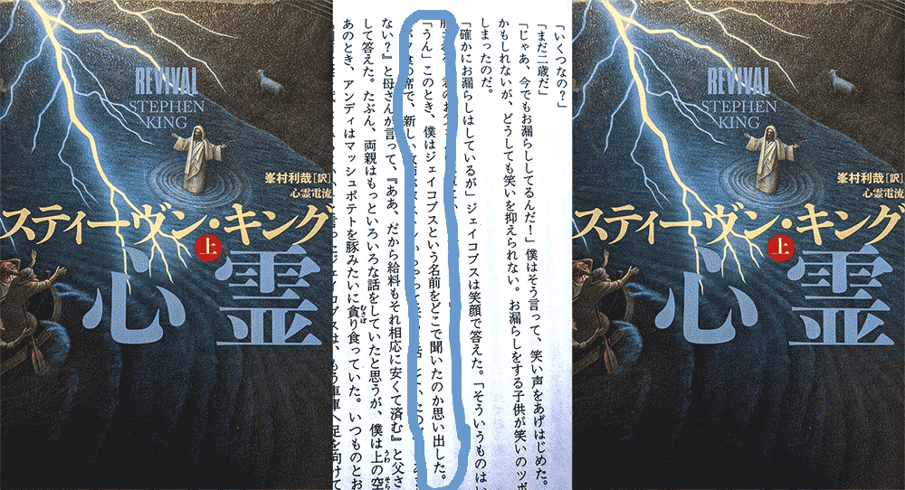 Stephan King Revital (japanese)