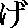 GE