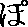 PO