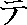 TE