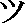 TSU