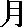 GATSU